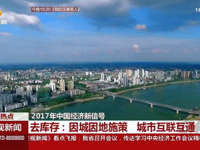 2017年中国经济新信号