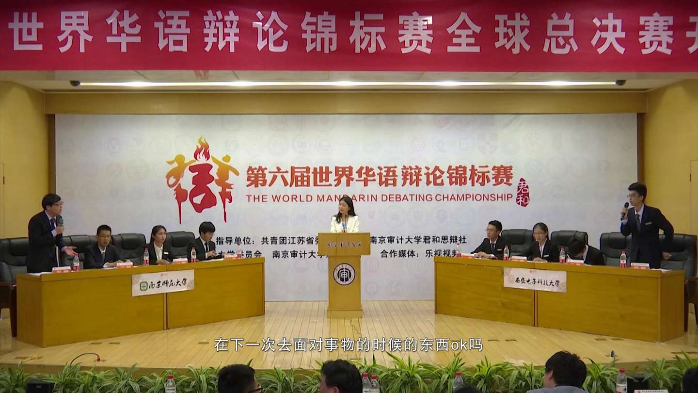 第七届世界华语辩论锦标赛