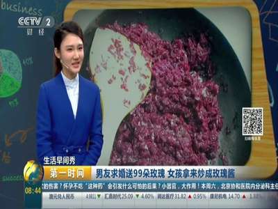 [视频]男友求婚送99朵玫瑰 女孩拿来炒成玫瑰酱