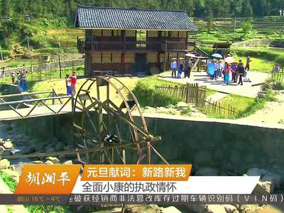 元旦献词：新路新我——今天 我们彼此祝福