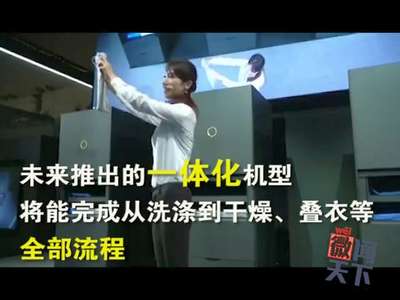 [视频]智能化走向居家化：日本推出自动叠衣机器人