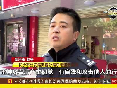长沙协警乐明勇斗“吸毒致幻男”负伤