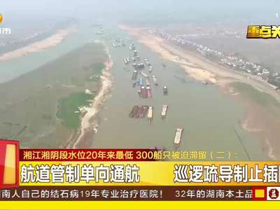 七公里湘江面上 堵塞船舶300艘