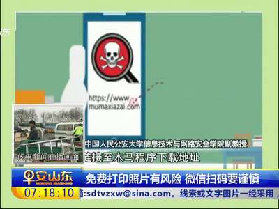 [视频]女子扫二维码免费打印照片 私密照外泄