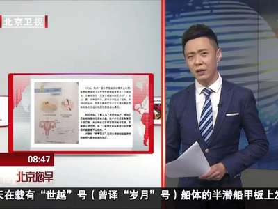 [视频]一套大尺度小学教材引来的风波