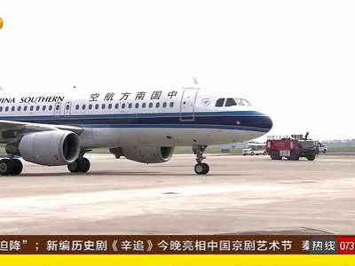 长沙黄花机场举行航空器事故应急演练