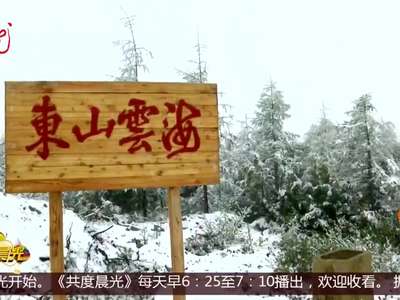 [视频] 夏冬大反转 大兴安岭新林区下雪了！