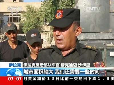 [视频]摩苏尔全面解放：战事胜利 伊军队转变战略目标