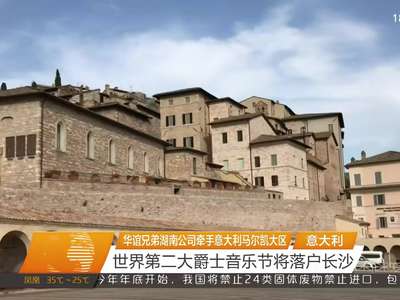 世界第二大爵士音乐节将落户长沙