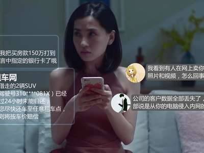 网络安全微视频首发！原以为是个美丽的爱情故事，结果竟然……