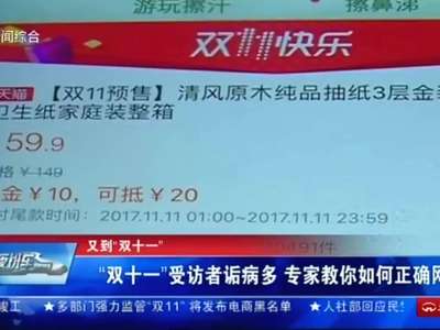 [视频]网购预售商品“定金”不能退？