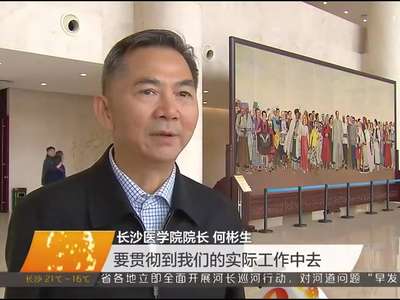 中央宣讲团报告会引发热议