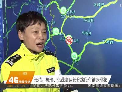 湘西北高速部分路段通行缓慢 采取管制措施