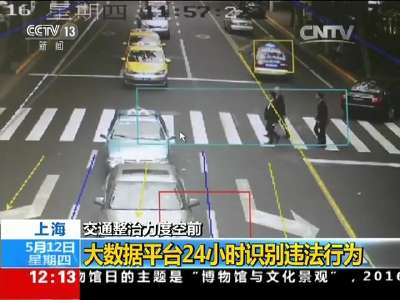 [视频]上海 交通整治力度空前：静安区交警开启视频巡逻模式