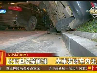 四台停靠路边小车 遭失控奥迪飞速连撞