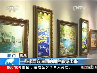 [视频]2016艺术厦门博览会开展：漆画 雕塑等上万件艺术品参展