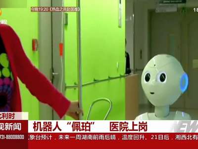 比利时：机器人“佩珀”医院上岗