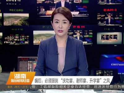 2016年06月24日湖南新闻联播