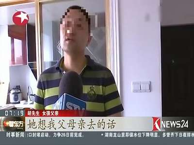 [视频]女童吹牛家里有钱 怕被揭穿跳河身亡