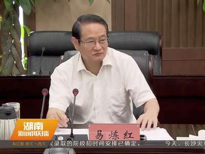 长沙市委常委会学习习近平总书记“七一”讲话 在“三个领会”上下功夫