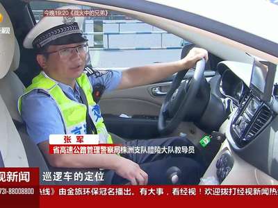 警车安装“火眼金睛” 无死角移动抓拍违法行为