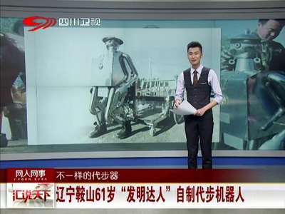 [视频]66岁老人发明第三代“木牛” 能骑能转弯