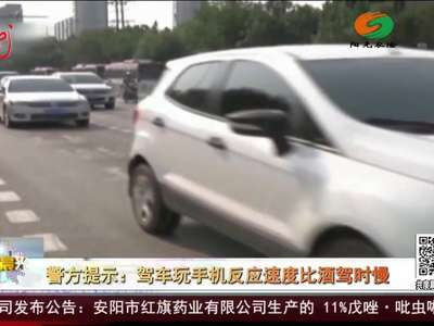[视频]驾车玩手机引发事故呈上升趋势