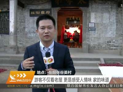 张谷英村658户2468人同一屋檐下 大家庭和谐共处600多年