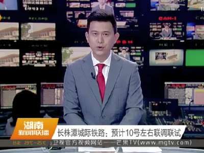 2016年10月05日湖南新闻联播