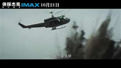 IMAX《侠探杰克：永不回头》30秒预告