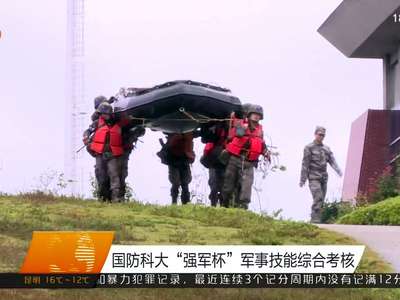 国防科大“强军杯”军事技能综合考核