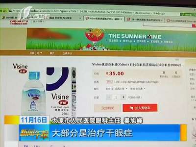 [视频]防雾霾洗眼液真的靠谱吗？