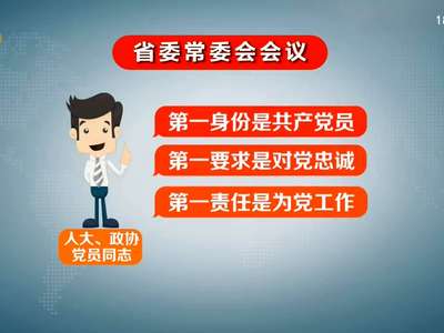 杜家毫主持召开省委常委会会议 传达学习推进“中国制造2025”工作现场会精神