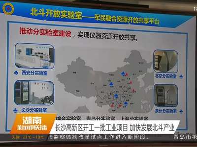 2017年04月20日湖南新闻联播