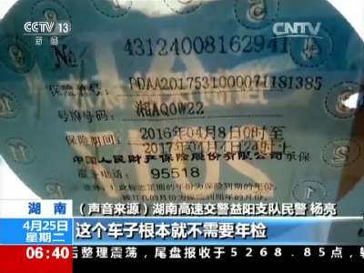 [视频]湖南：交警查获违法车 3年违法462次