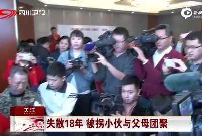 [视频]男子被拐18年后与父母团聚 三人相拥而泣