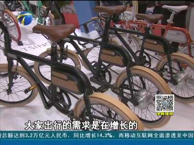 [视频]交易额近50亿 自行车电动车主打“智能化”