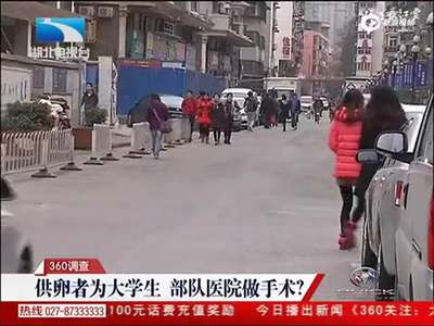 [视频]暗访代孕机构：十几万包成功 蒙眼被带去做手术