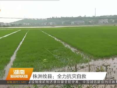 湖南3县市出现极端降水事件 25日降水再度发展