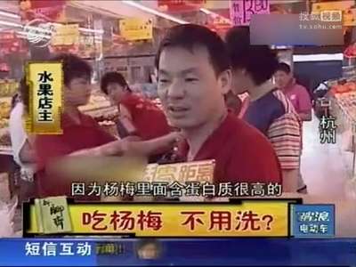 [视频]吃杨梅不用洗 有虫子的更好吃