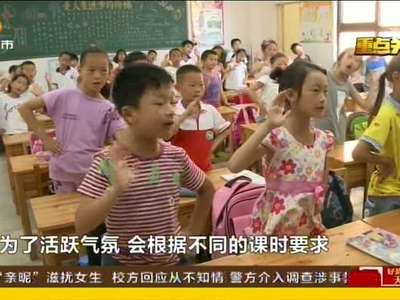 长沙小学生到校时间拟推迟至8点半 民意征集中