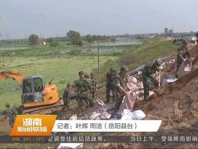 岳阳县：300多名武警官兵奔赴白洋水库抢险固堤