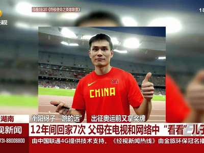 湘籍运动员董斌出征奥运前又在2016年国际田联钻石联赛获得铜牌