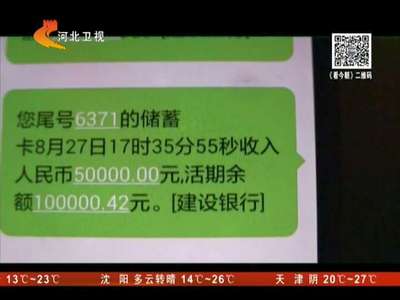 [视频]女子网购冰柜 20多万不翼而飞