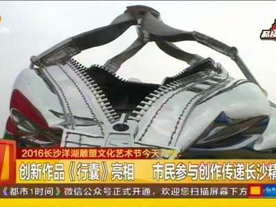 2016长沙洋湖雕塑文化艺术节 国际雕塑大师开凿创作 