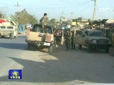 [视频]战争爆发15年 阿富汗创伤依旧