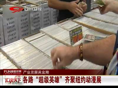 [视频]各路“超级英雄”齐聚纽约动漫展