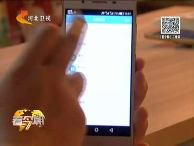 [视频]记者体验：“防出轨”软件有多恐怖？