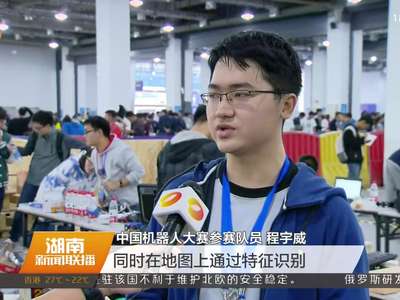 2016中国机器人大赛在长沙开赛 救援机器人“上天入地”