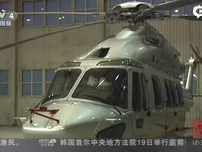 [视频]现场：中国首款7吨级直升机首飞成功